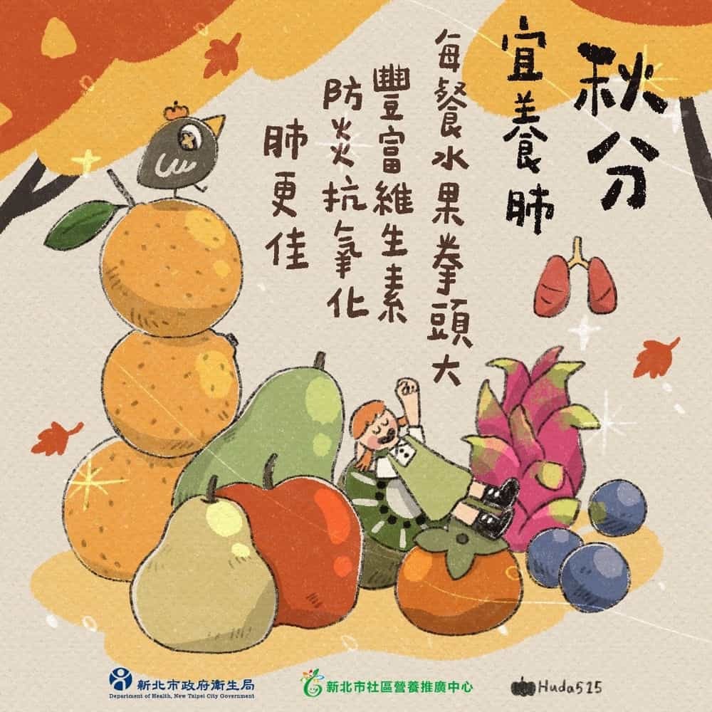 秋分宜養肺圖片