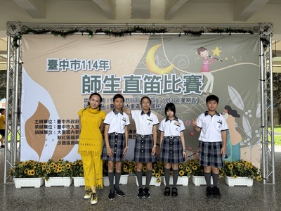 1140509臺中市師生直笛比賽圖片