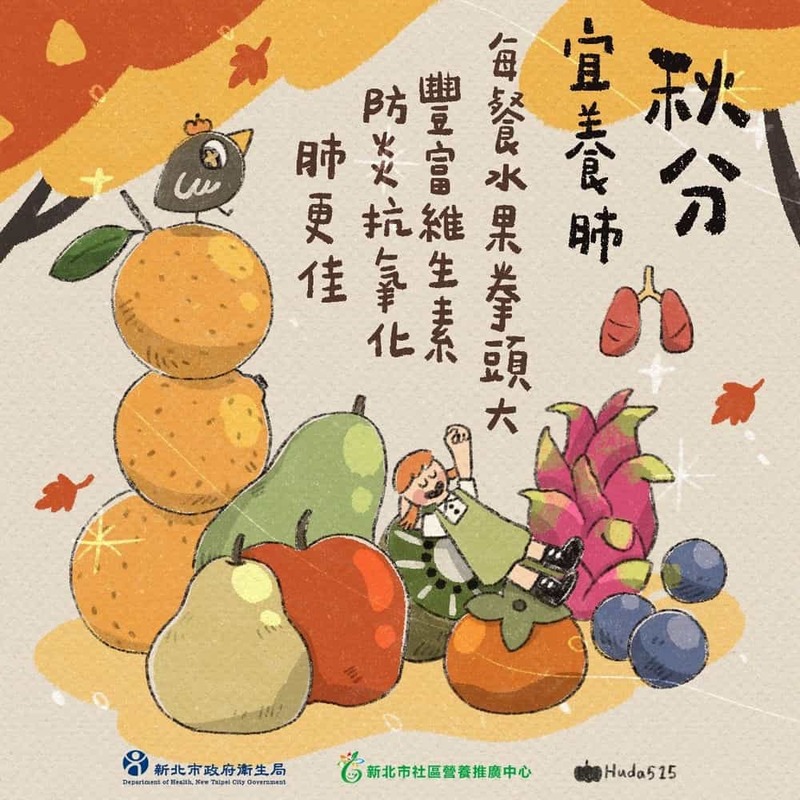 秋分宜養肺