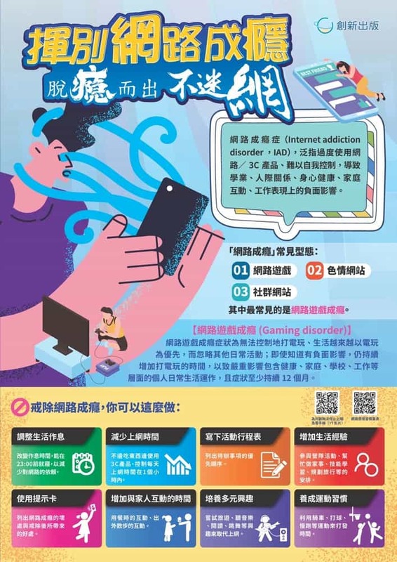 揮別網路成癮 脫癮而出不迷惘
