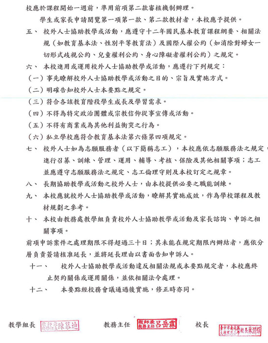 校外人士協助教學或活動要點P2圖片