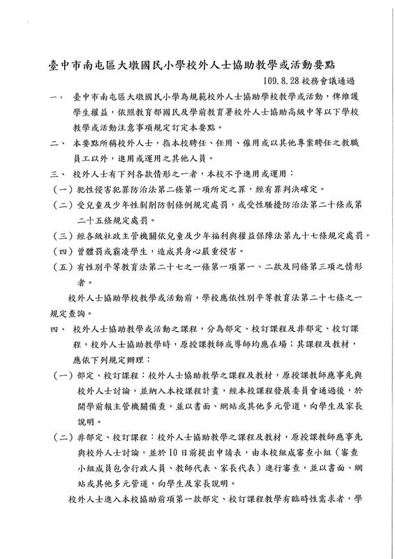 校外人士協助教學或活動要點1