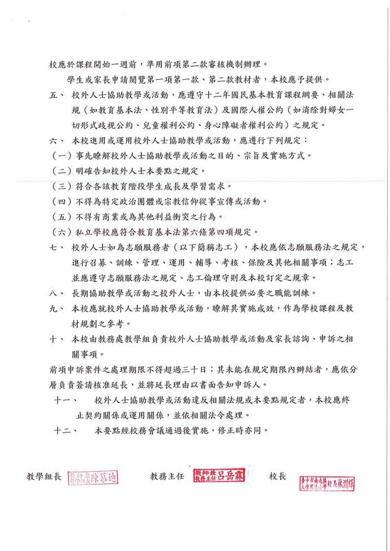 校外人士協助教學或活動要點2