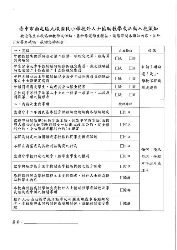 校外人士協助教學或活動要點3