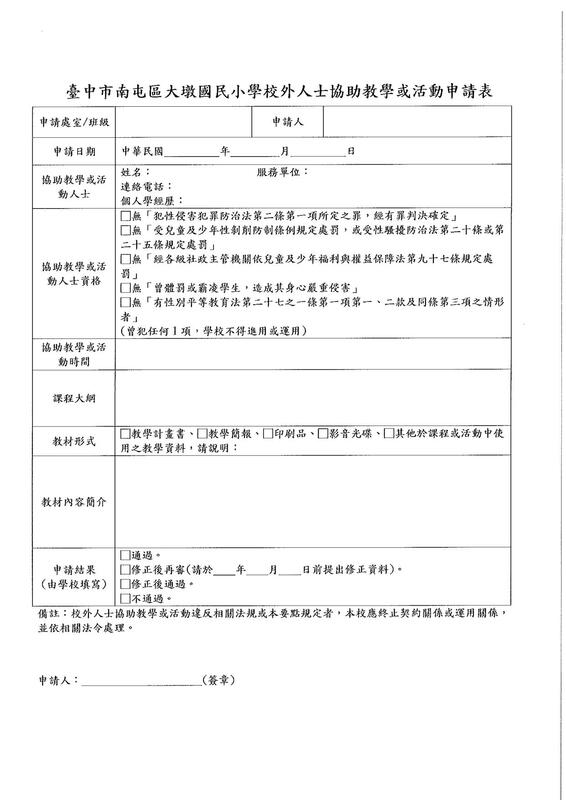 校外人士協助教學或活動要點4