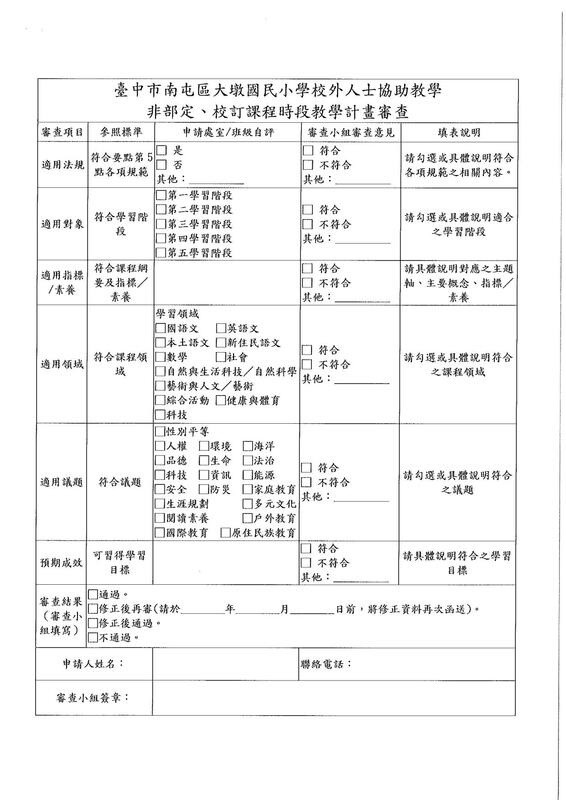 校外人士協助教學或活動要點5