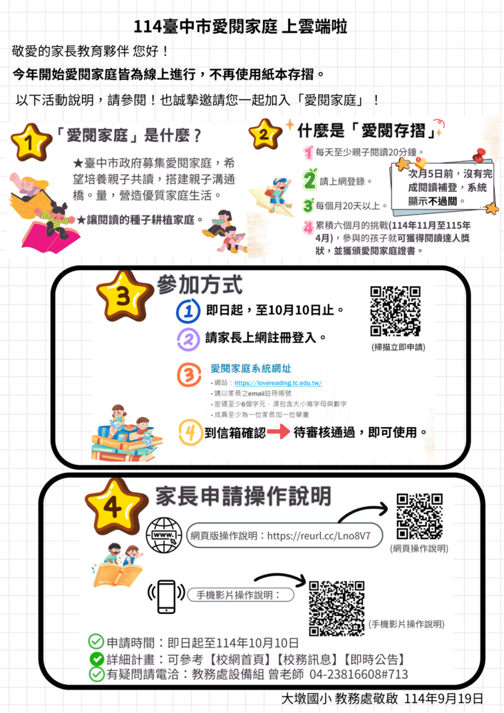 114學年招募愛閱家庭