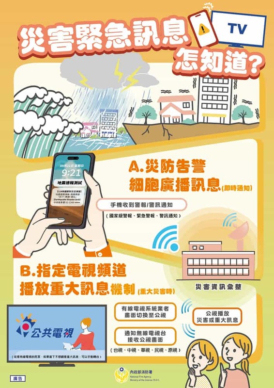 災害緊急訊息 怎知道_