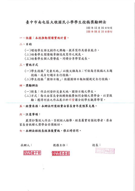 學生投稿獎勵辦法