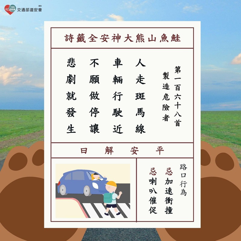 路口停讓 平安靈驗