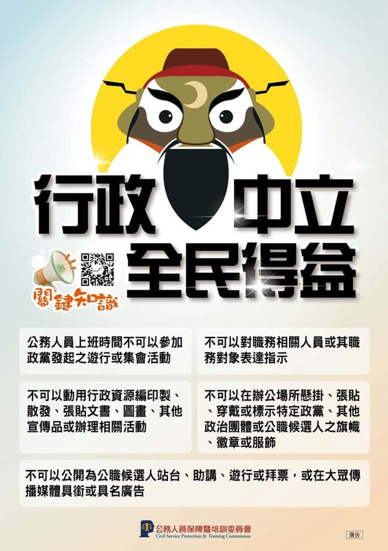 行政中立全民得益