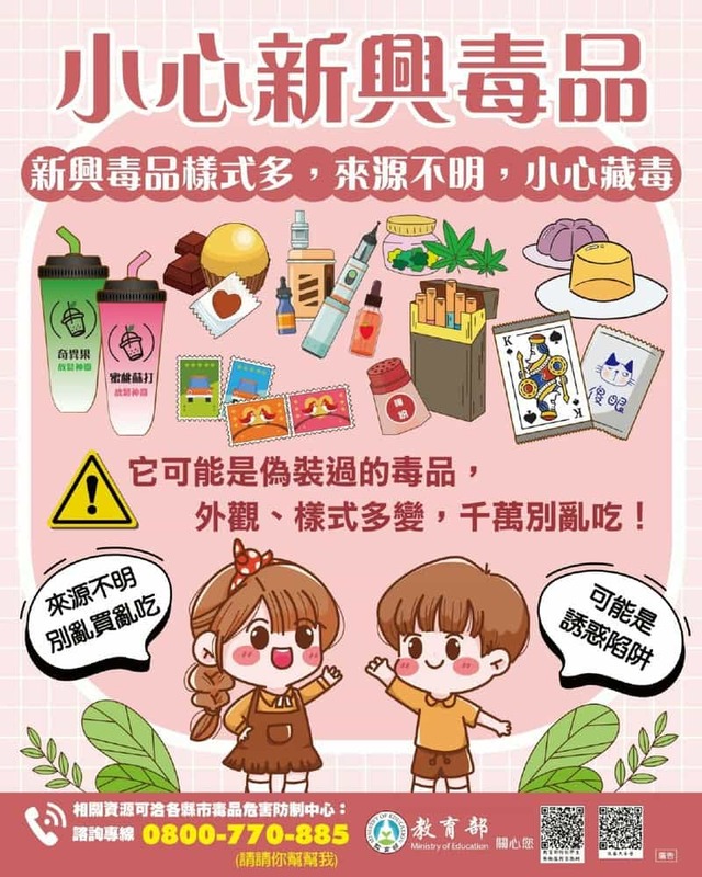 小心新興毒品