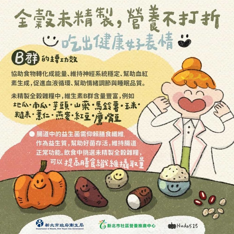 全穀未精緻，營養不打折