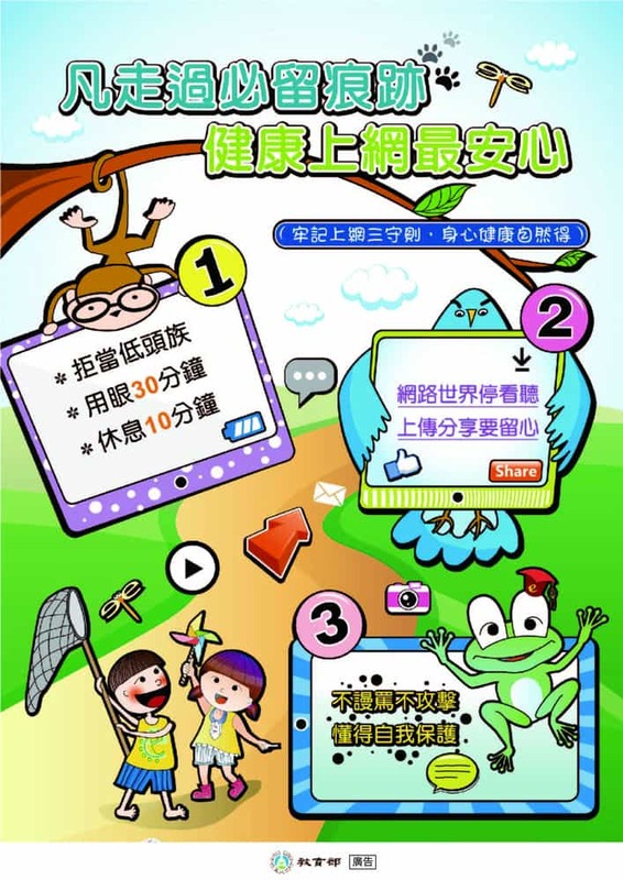 凡走過必留痕跡 健康上網最安心