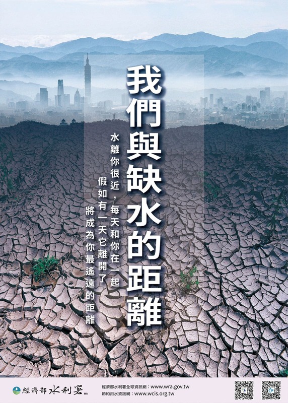 我們與缺水的距離