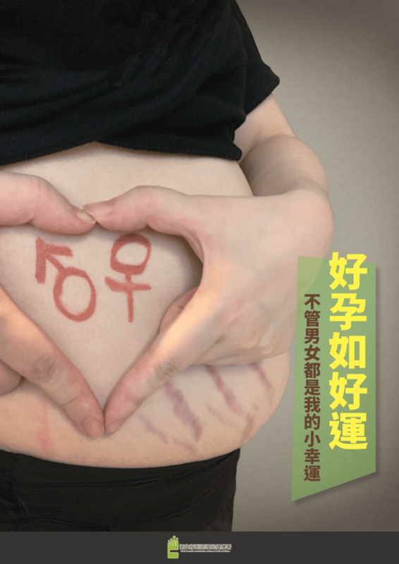 好孕如好運 不管男女都是我的小幸運