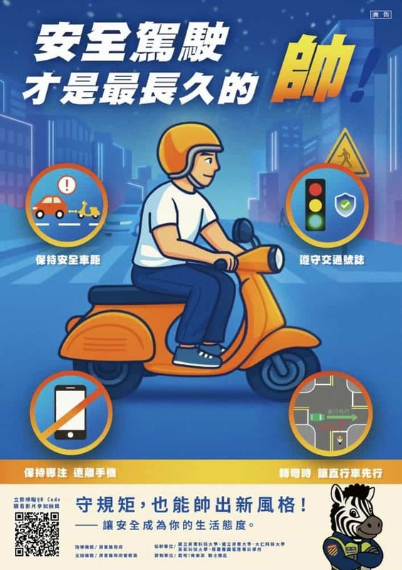 安全駕駛才是最長久的帥