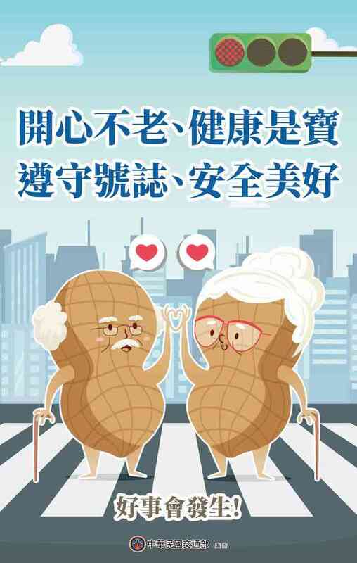 遵守號誌 安全又美好