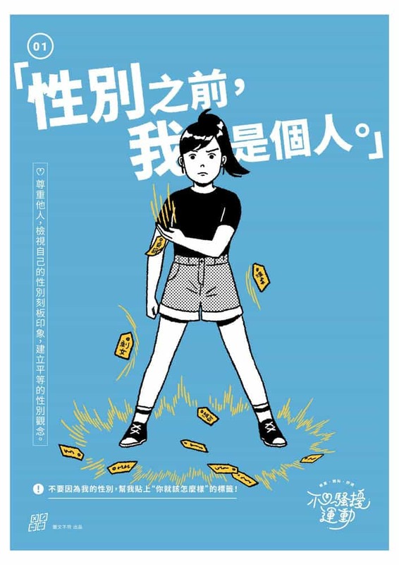 性別之前，我是個人
