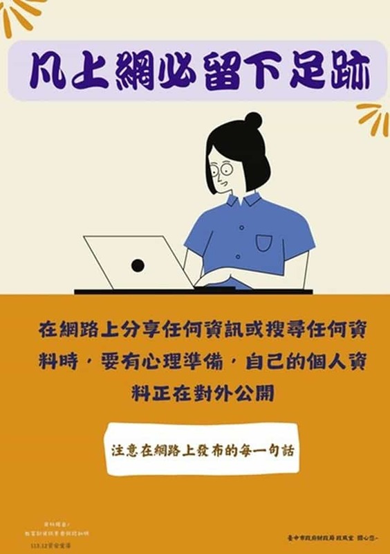 凡上網必留下足跡