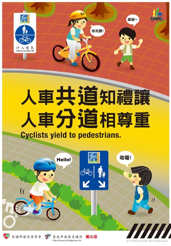 人車共道知禮讓 人車分道相尊重