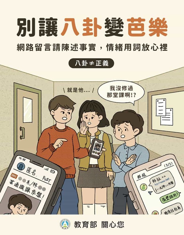 別讓八卦變芭樂