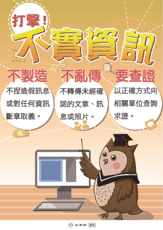 打擊不實資訊三步驟
