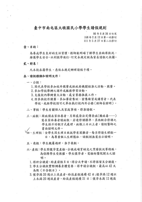 學生請假規則P1