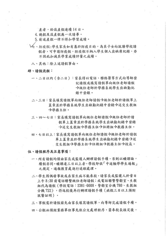 學生請假規則P2