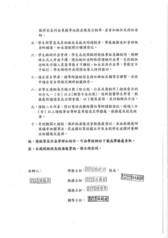 學生請假規則P3