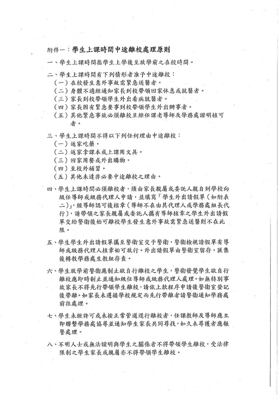 學生請假規則P4