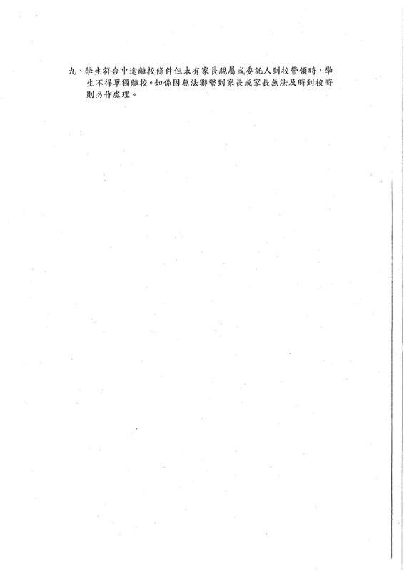 學生請假規則P5