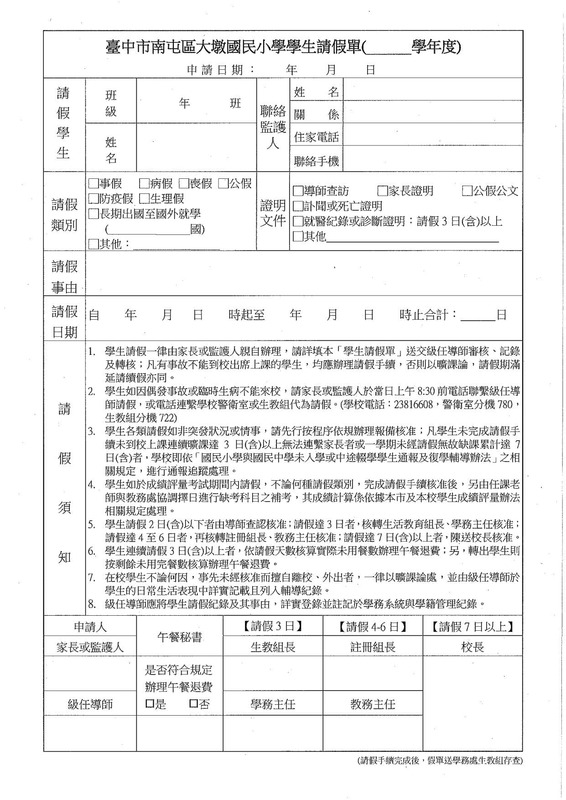 學生請假規則P6