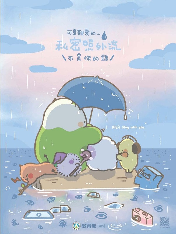 私密照外流 不是你的錯