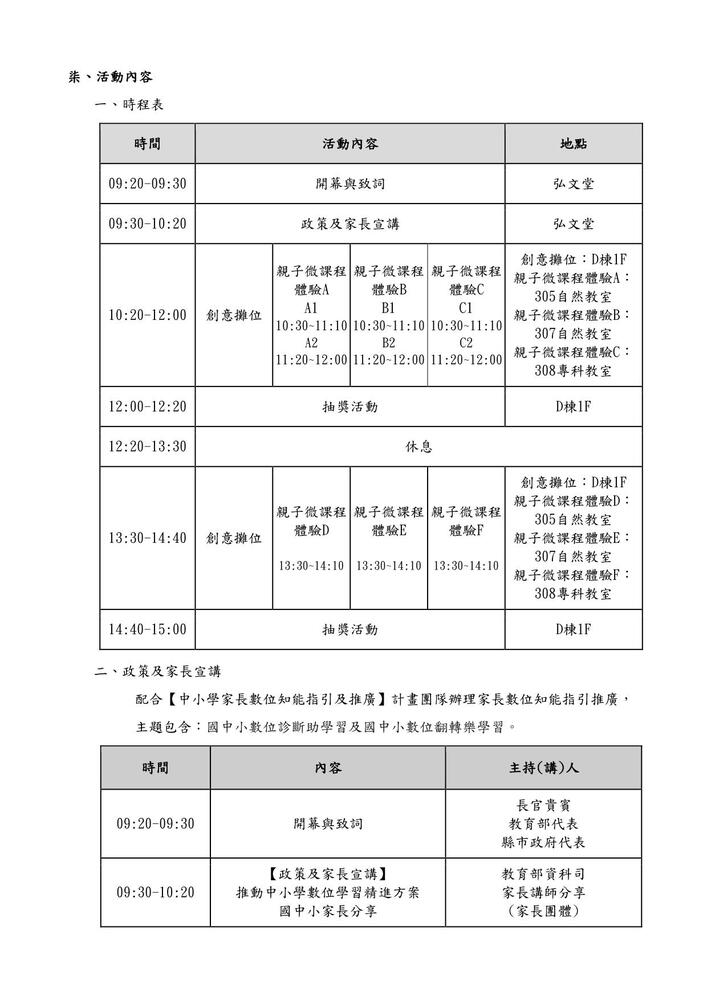 數位學習親子活動第二場實施計畫2