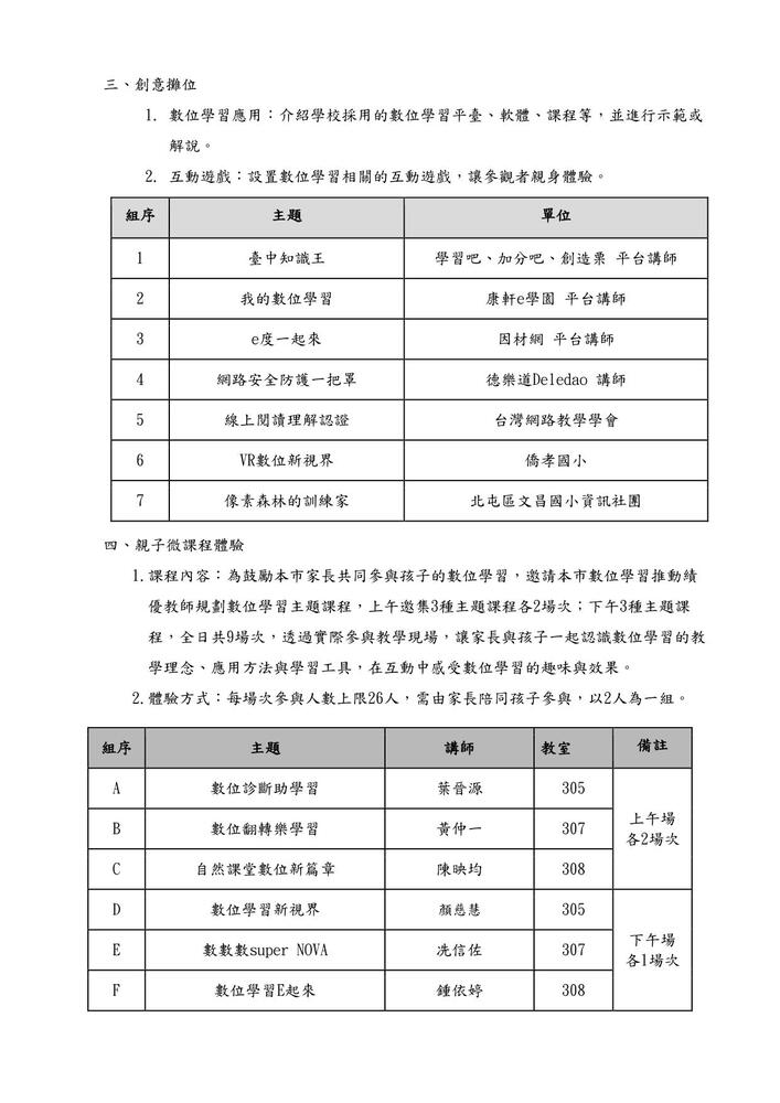 數位學習親子活動第二場實施計畫3