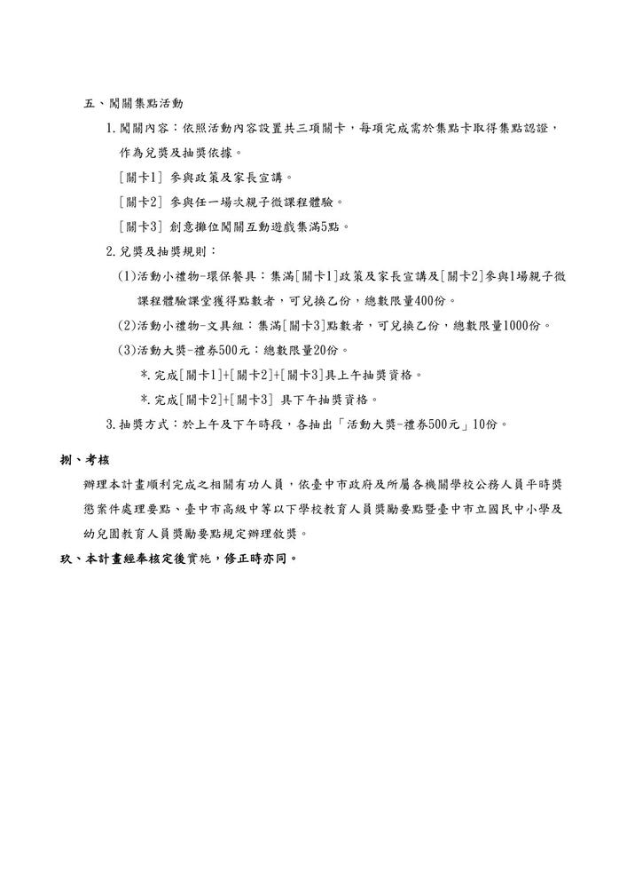 數位學習親子活動第二場實施計畫4