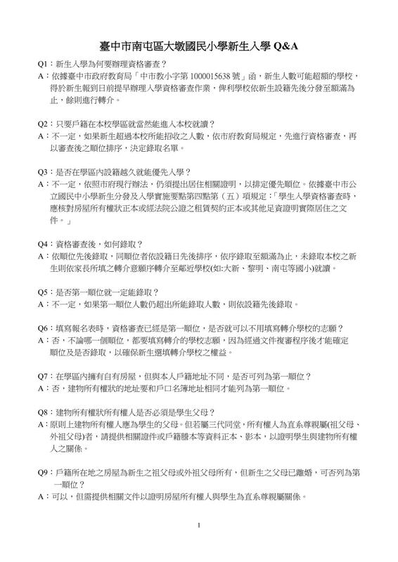 新生入學Q&A1
