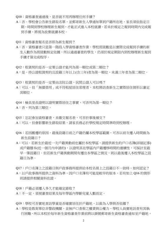 新生入學Q&A2