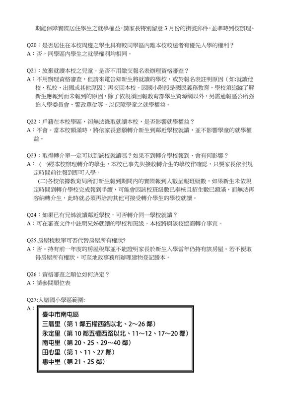 新生入學Q&A3
