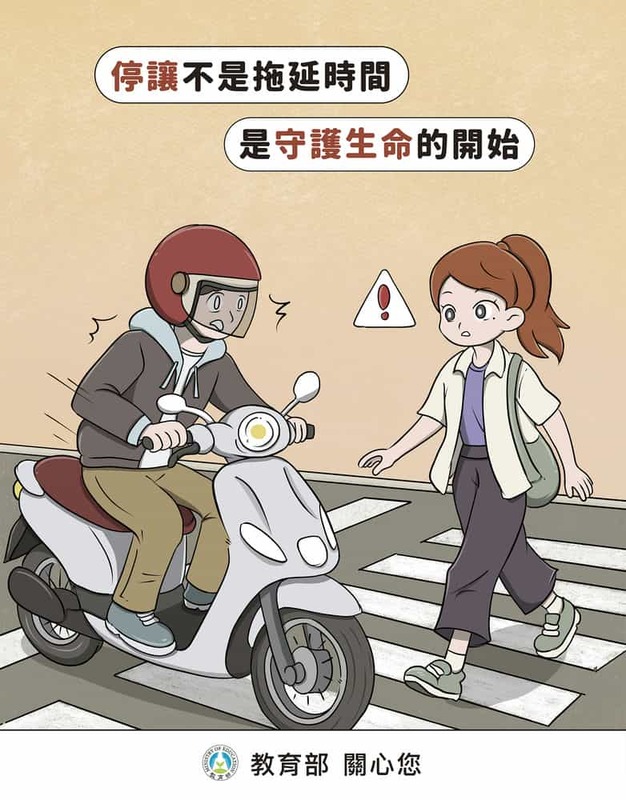 禮讓行人