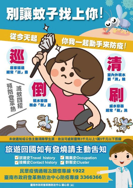 (登革熱)別讓蚊子找上你