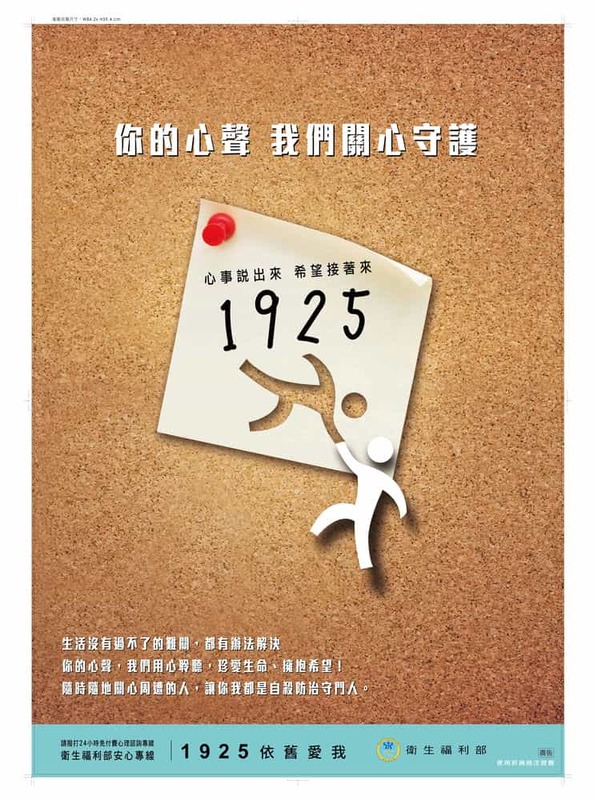你的心聲 我們關心守護
