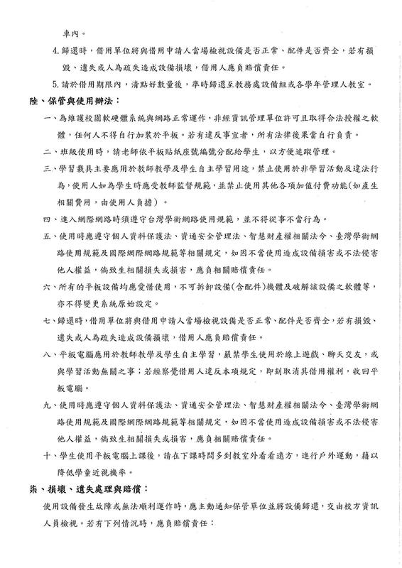 學習載具使用與管理注意事項P3圖片