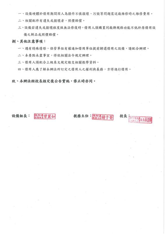 學習載具使用與管理注意事項P4圖片