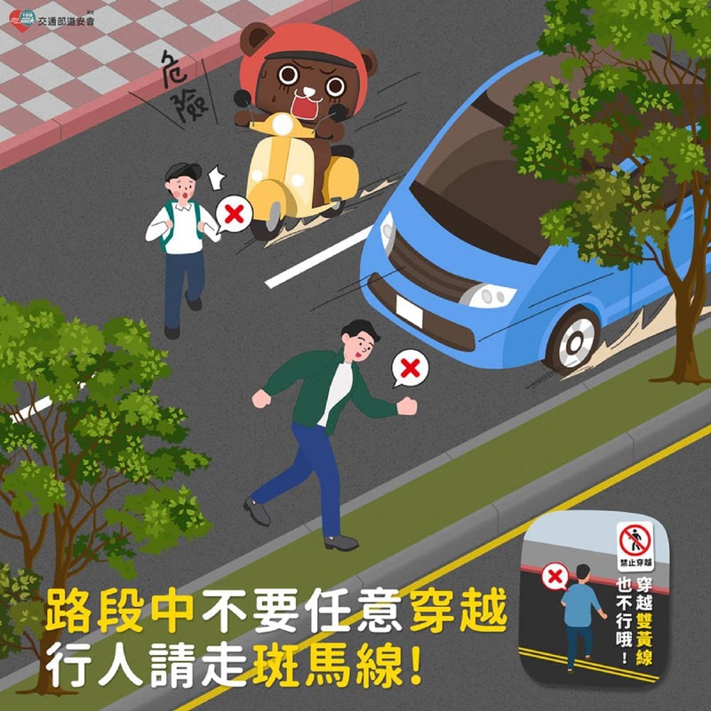 路段中不任意穿越