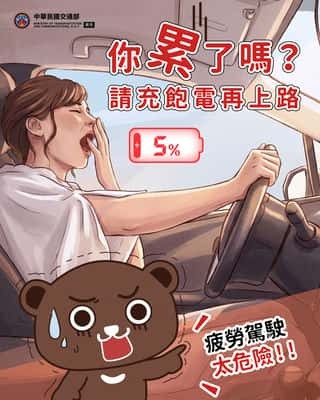請充飽電再上路