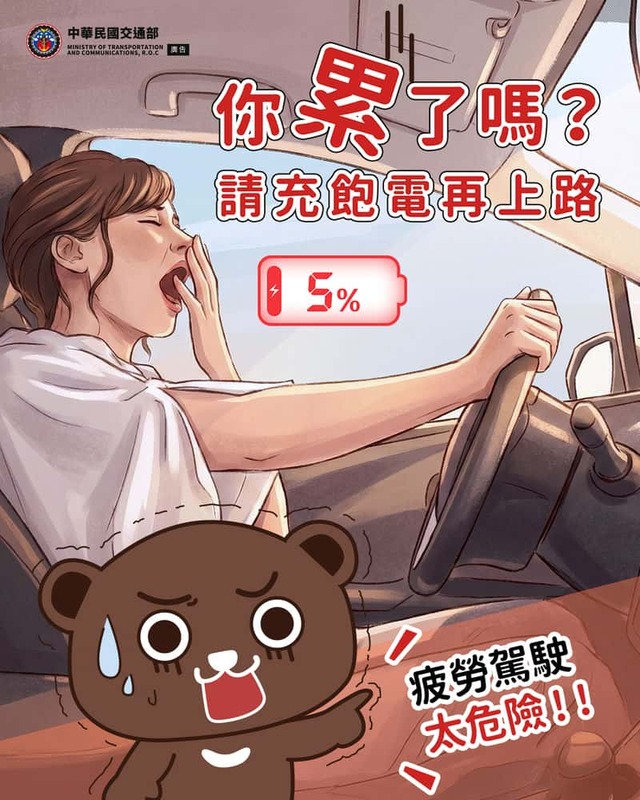 請充飽電再上路