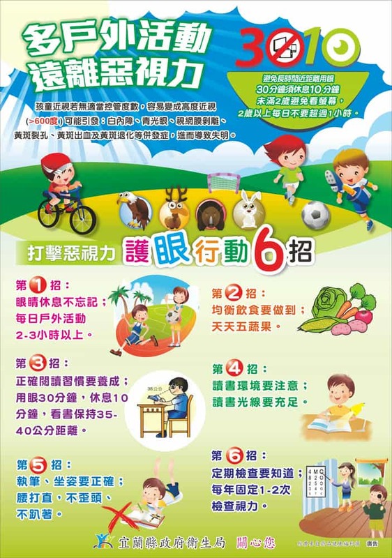 多戶外活動 遠離惡視力