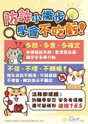 防詐小撇步學會不吃虧